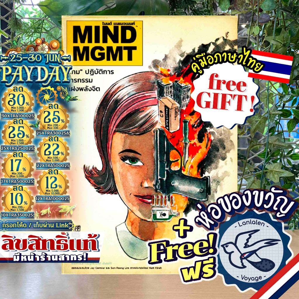 [ของแท้][สินค้าขายดี] Mind MGMT ไมด์ แมเนจเมนท์ [ผลิตรอบเดียว!] ภาษาไทย / EN ห่อของขวัญฟรี Dice Cup [Boardgame]