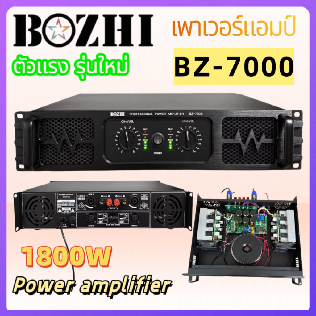QA SHOP Power amp เพาเวอร์แอมป์ ขยายเสียง รุ่น BZ-7000 พาวเวอร์แอมป์ 1800W เหมาะสำหรับงาน ในห้อง และ