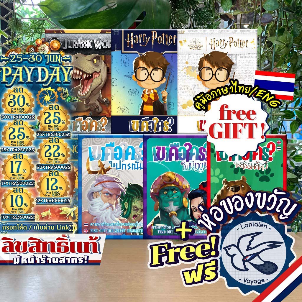 [ของแท้][สินค้าขายดี] Similo เขาคือใคร? Harry Potter/Lord of the Rings/ในนิทาน/ในสรรพสัตว์/ในปกรณัม/Jurassic ภาษาไทย