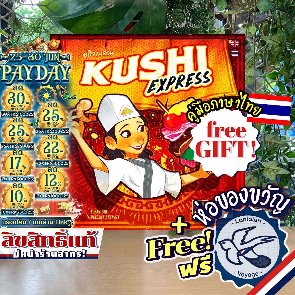 [สินค้าขายดี] Kushi Express คูชิ จานด่วน [ยอดขายกว่า 370 กล่อง] ภาษาไทย [TH] ห่อของขวัญฟรี [Boardgame]