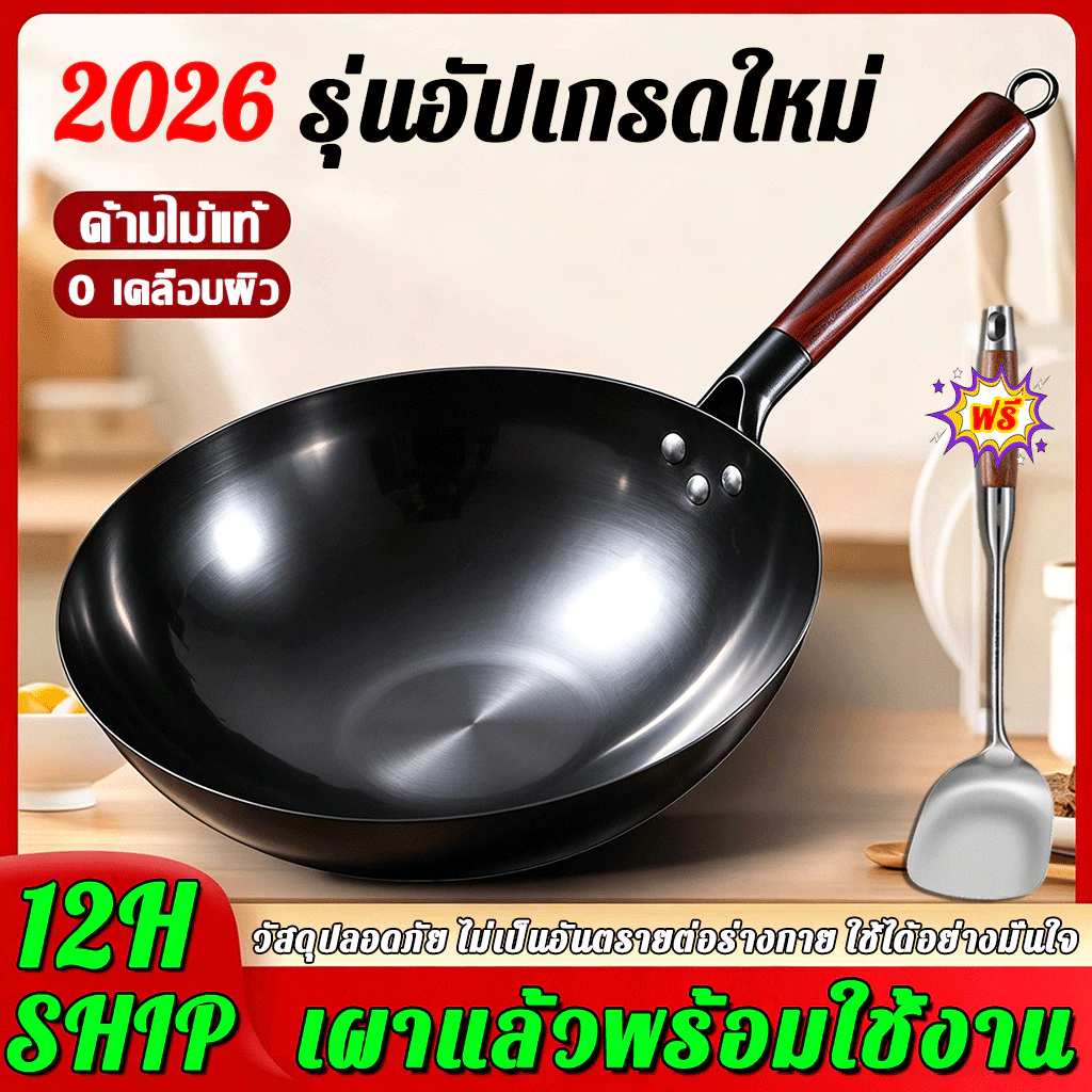 🥘ส่งด่วน🥘 กระทะเหล็กเผา wok 32/34/36/38/40 ซม. แถมตะหลิวสตนเลส ไม่เคลือบผิว เผาแล้วพร้อมใช้งาน กระทะไม่ติดก้น