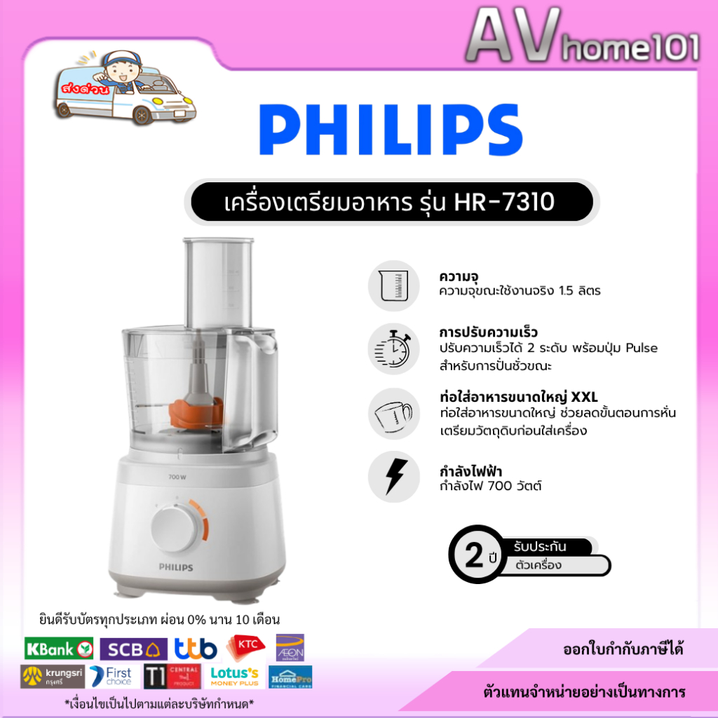เครื่องเตรียมอาหาร PHILIPS HR7310/00 2.10ลิตร