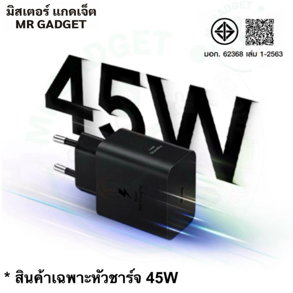 หัวชาร์จ Samsung 45W Adapter Samsung 45W ประกันศูนย์ซัมซุงประเทศไทย