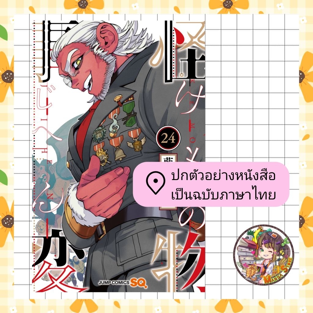 คดีประหลาดคนปีศาจ เล่ม 1-24  มือ1