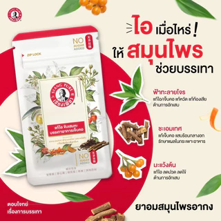 Siangpure Herbal Lozenges ยาอมสมุนไพร เซียงเพียว แก้ไอ เจ็บคอ ขับเสมหะ ไม่มีน้ำตาล (ยกกล่อง 24 ซอง)