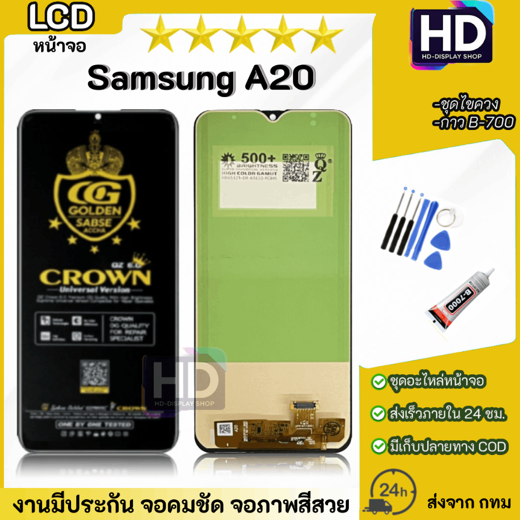 หน้าจอ samsung A20 จอชุด จอ+ทัช อะไหล่มือถือ Lcd Display Touch Samsung A20