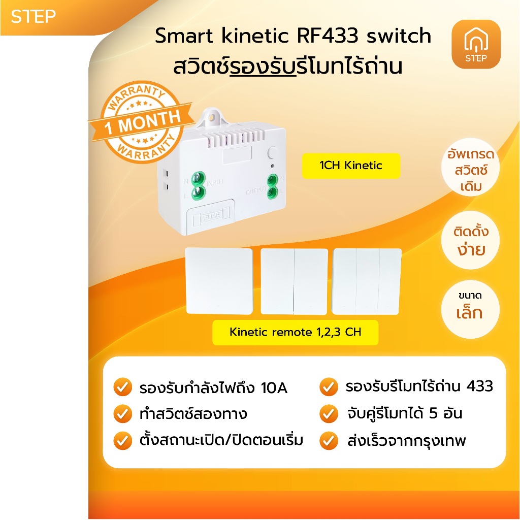 สวิตช์คิเนติกใช้กับรีโมทไร้ถ่านแบบ RF433 มีฟิวส์ในตัว Mini Kinetic Switch support RF433 Remote