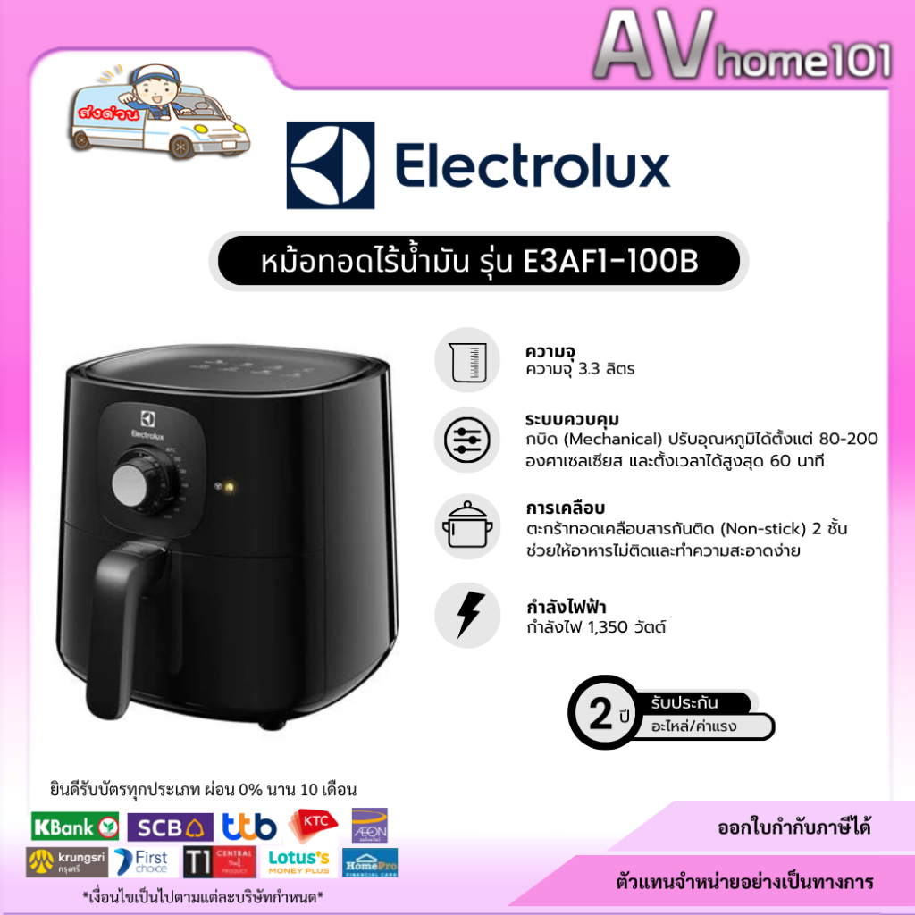 หม้อทอด ELECTROLUX E3AF1-100B 3.3 ลิตร