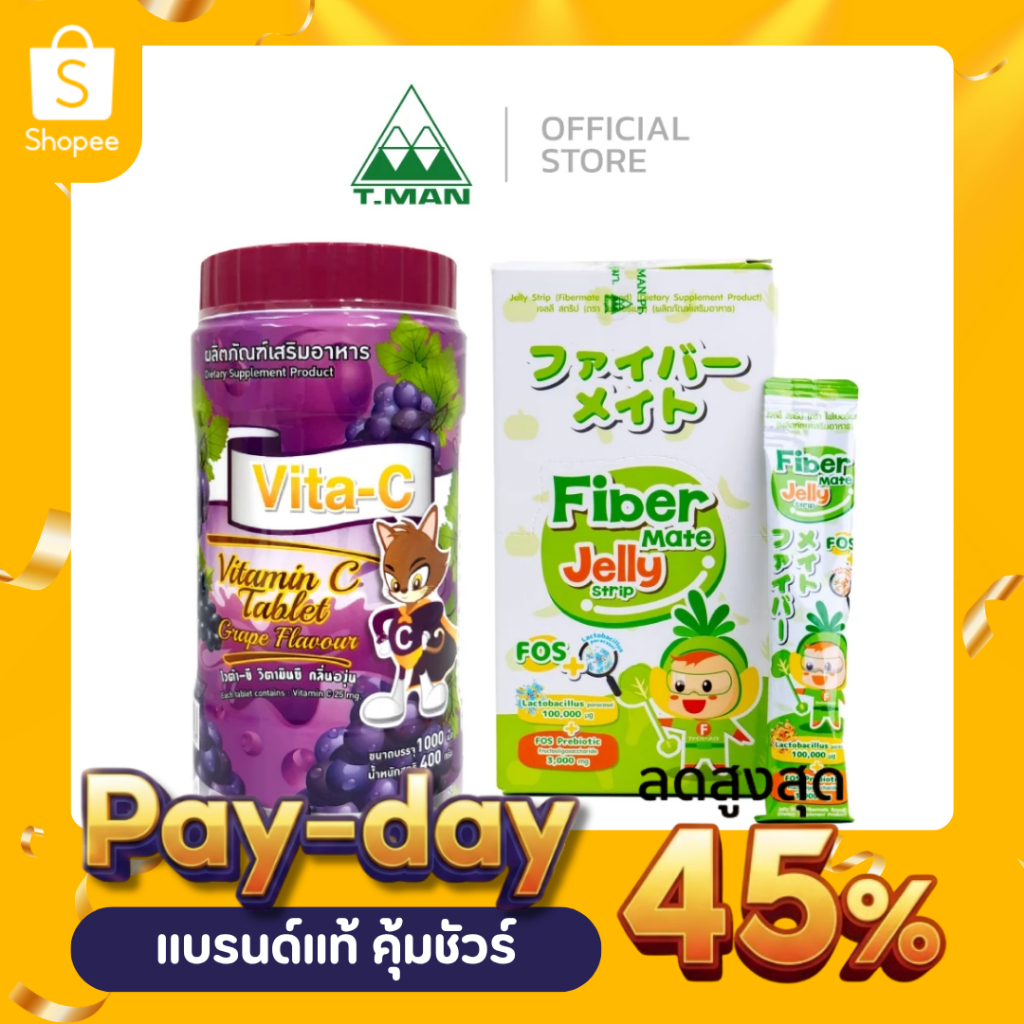 SET FIBER MATE JELLY STRIP (1 กล่อง 10 ซอง) + Vita C รสองุ่น (1 กระปุก 1,000 เม็ด)