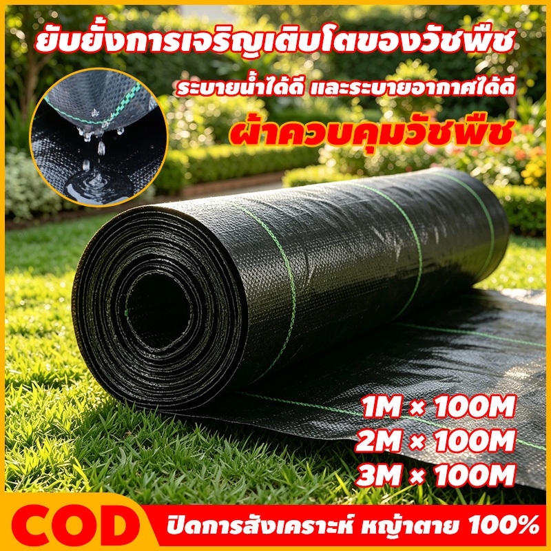 (หนาขึ้น) พลาสติกคลุมดิน พลาสติกคลุมวัชพืช กำจัดหญ้า ผ้าคลุมวัชพืช ฆ่าหญ้า เห็นผลไวถายใน