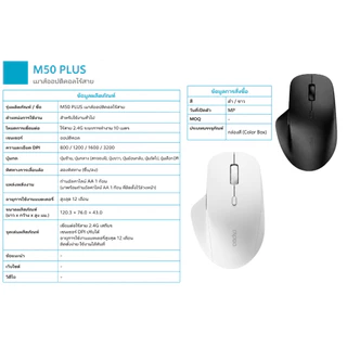 Rapoo M50 PLUS เมาส์ไร้สาย Wireless Mouse 2.4GHz ปรับ DPI ได้ 4 ระดับ จับสบาย ใช้งานได้ยาวนาน