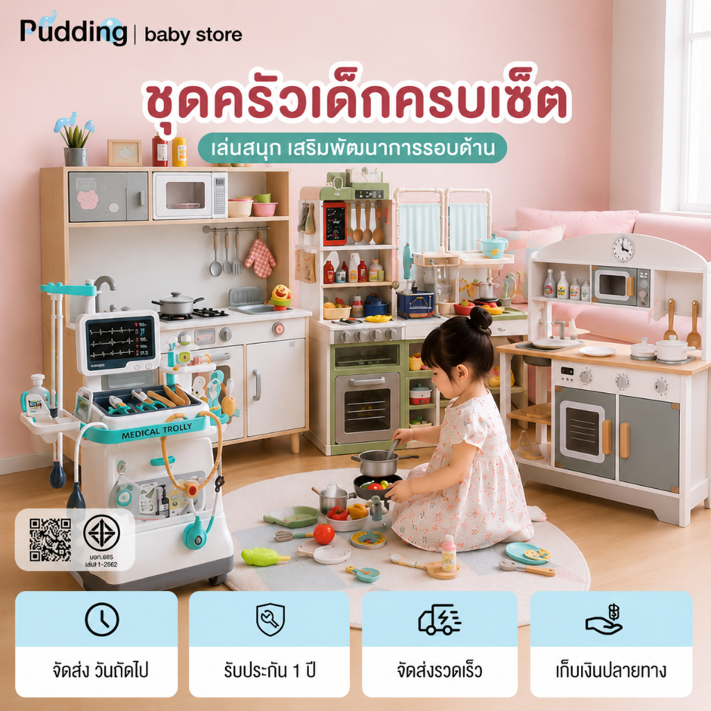 Pudding✈️ส่งไวจากไทย ชุดของเล่นครัวเด็กและคุณหมอ เสริมพัฒนาการ 54/88/101 ชิ้น