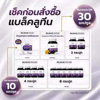 (นูแม็กซ์ แบล็คลูทีน) NUMAX แบล็คลูทีน บำรุงสายตา สกัดจากเก๋ากี้ดำและดอกดาวเรือง