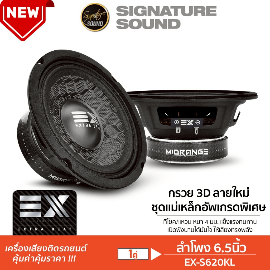 PLATINUM-X ลำโพงเสียงกลา6.5นิ้ว โครงปั๊มสีดำ EX-S620KL/  PX-S666WTP  ลำโพงกันน้ำ แม่เหล็ก100มิล