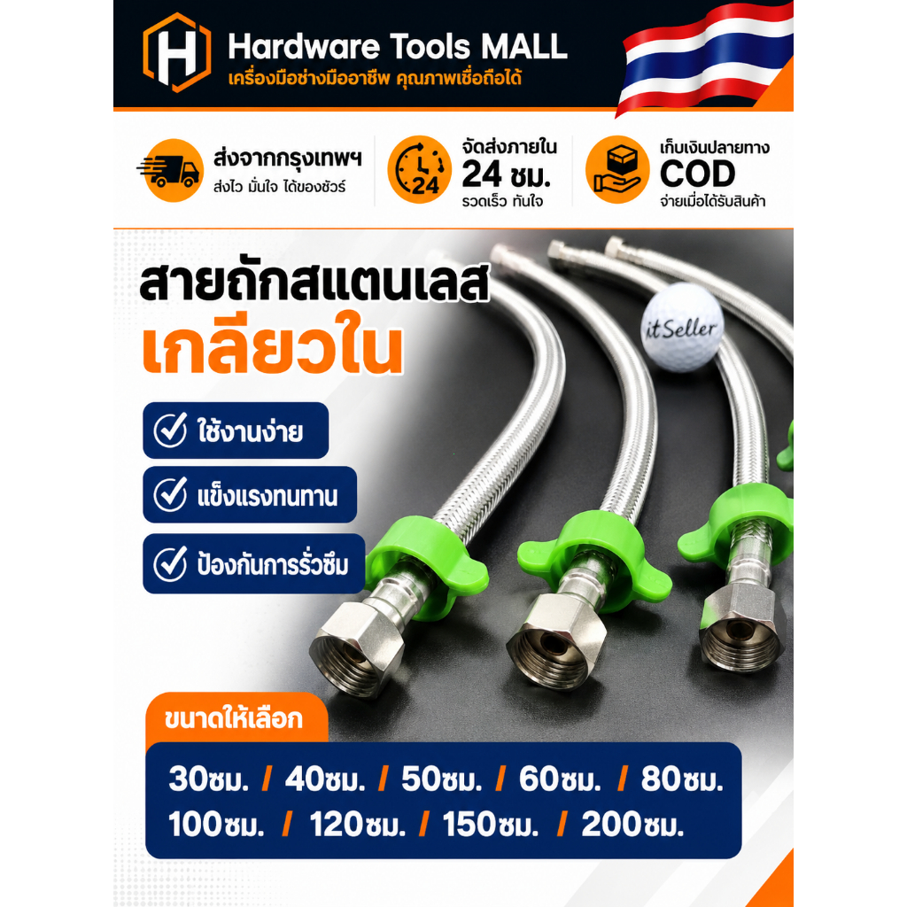 ส่งตรงจากกรุงเทพฯ Hardware Tools MALL สายน้ำดีถักสแตนเลส SUS304 EPDM 4หุน 1/2นิ้ว เกลียวใน2ด้าน ก๊อกน้ำ เครื่องทำน้ำอุ่น