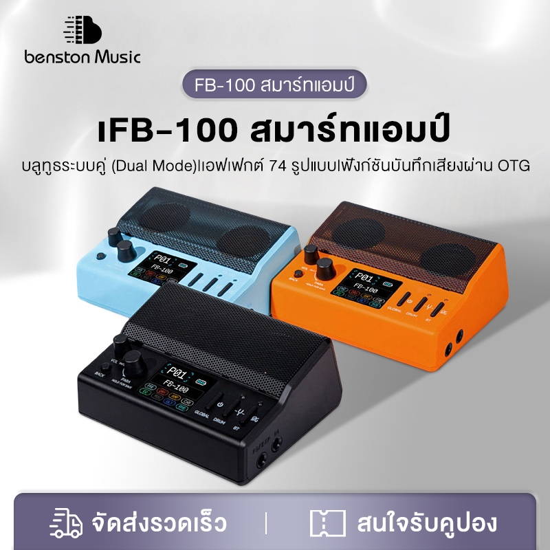 Benston Ving Flybro FB-100 สมาร์ทแอมป์ Ving FB100 Smart Amplifier