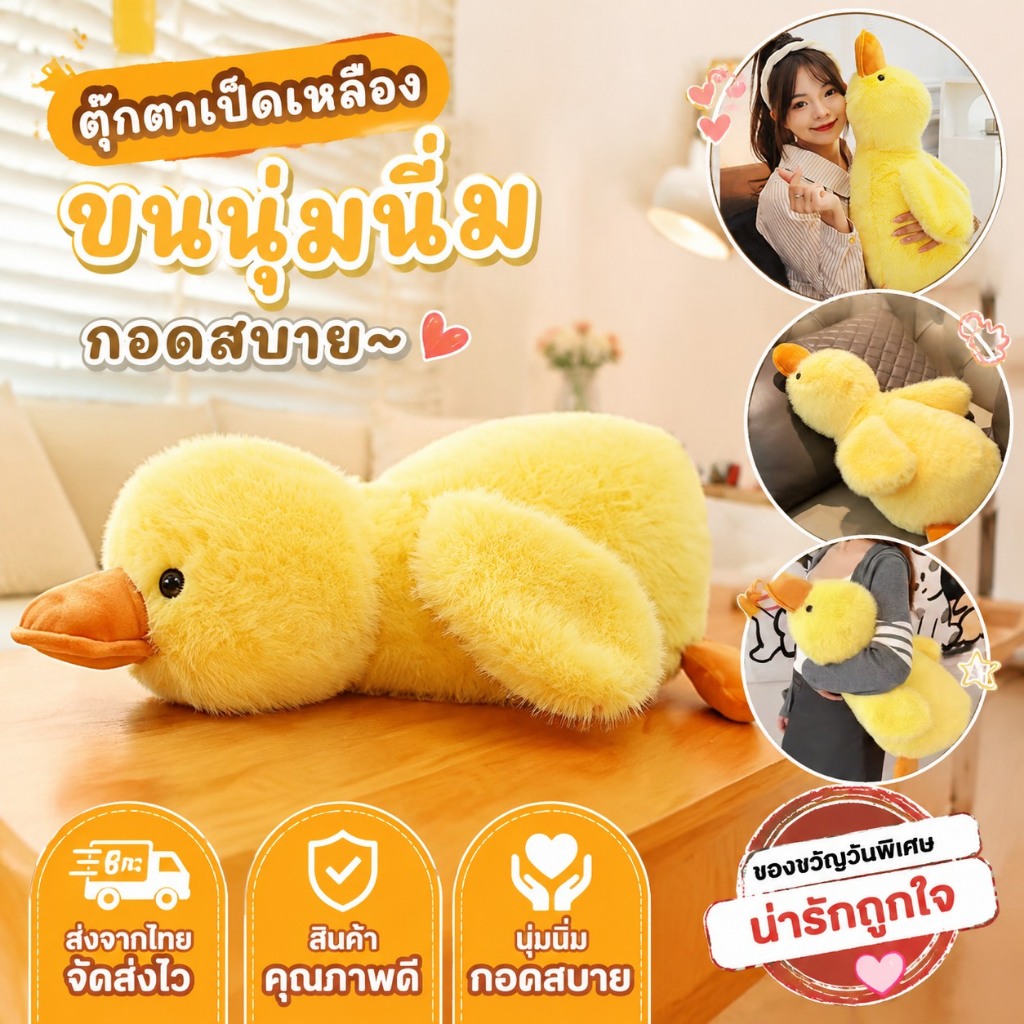 ส่งจากไทย! ตุ๊กตา 60cmตุ๊กตาเป็ดเหลือง หมอนตุ๊กตาเป็ด ขนนุ่มนิ่ม กอดสบาย ของขวัญวันพิเศษ