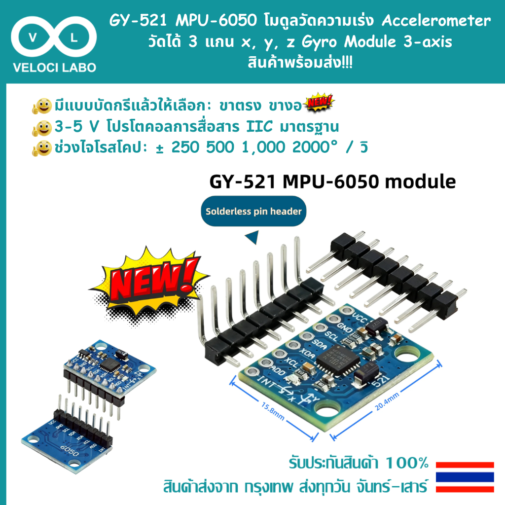 GY-521 MPU-6050 โมดูลวัดความเร่ง วัดได้ 3 แกน x, y, z Accelerometer + Gyro Module 3-axis สินค้าพร้อม