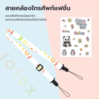 fofox สายคล้องอเนกประสงค์ For หูฟังบลูทูธ พัดลมพกพา มือถือ