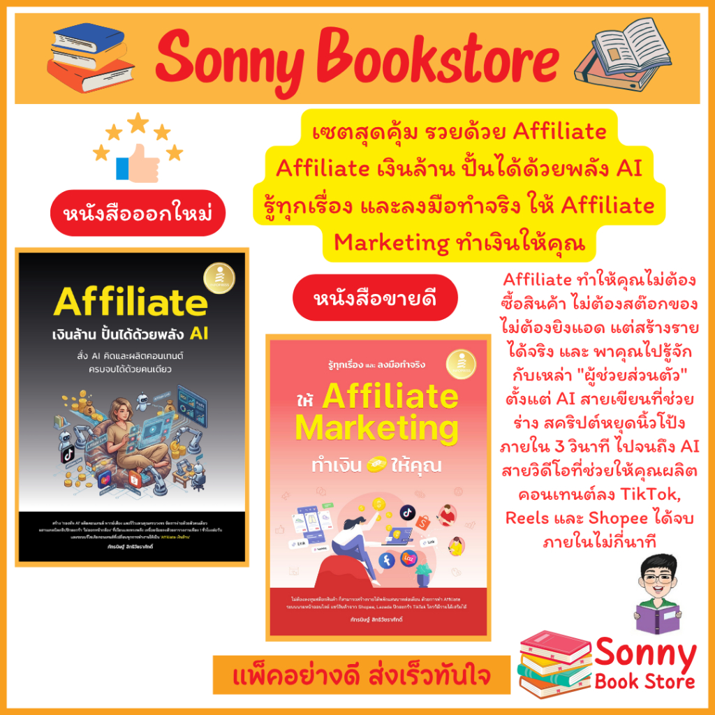 A - เซตสร้างอาชีพ Affiliate เงินล้าน ปั้นได้ด้วยพลัง AI และ รู้ทุกเรื่อง และลงมือทำจริง ให้ Affiliate Marketing
