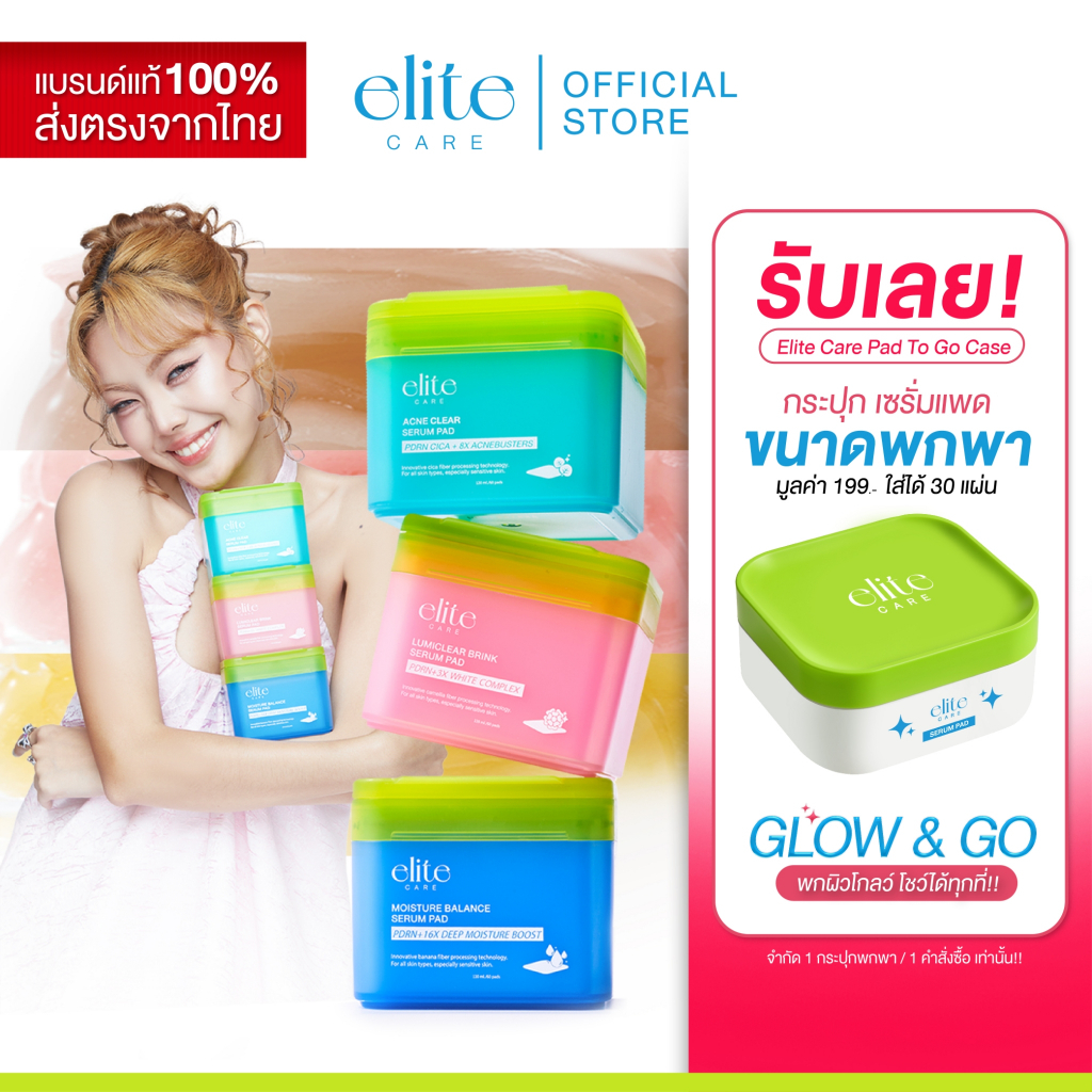 [แถมกระปุกพกพา] เซรั่มแพด อีลิท แคร์ 60 แผ่น Elite Care Serum Pad PDRN(CICA)Acne Clear,Lumiclear Brink,Moisture Balance