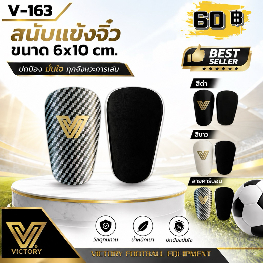 สนับแข้งจิ๋ว แบรนด์แท้จาก Victory มี 2 สี ขาว ดำ พร้อมส่ง