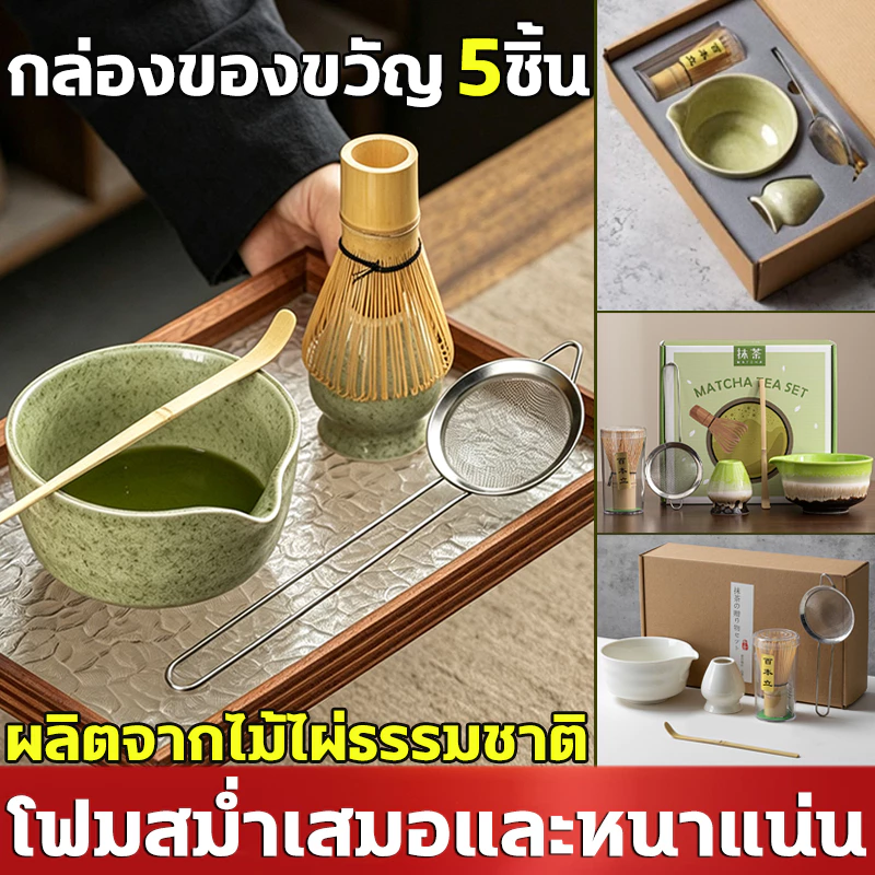 ชามมัทฉะญี่ปุ่น Matcha Whisk Matcha Bowl 5pcs ชุดชาชุดชงมัทฉะเซรามิค ที่ตักมัทฉะ ถ้วยชงมัทฉะมีปาก ชามมัทฉะสําหรับคนรักชา