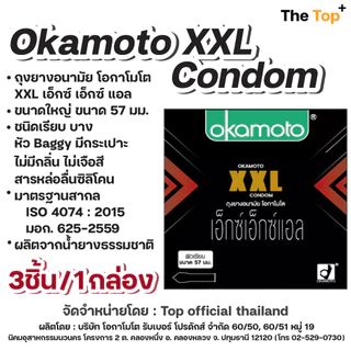 Okamoto XXL ถุงยางอนามัย ไซส์ 57 มม. ทรง Baggy ขนาดใหญ่พิเศษ ชนิดเรียบ บาง กล่อง 3 ชิ้น