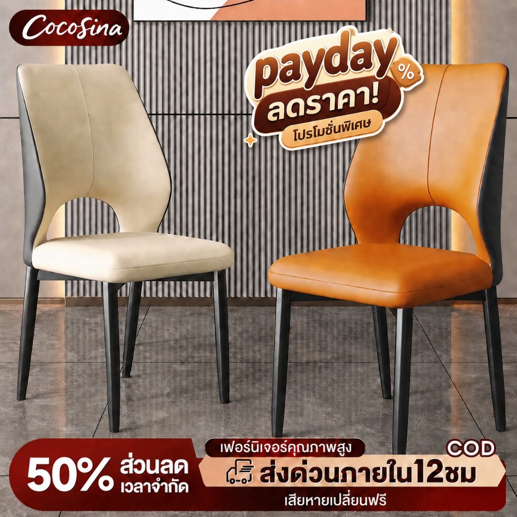 COS💥แมวข่วนผิวหนัง💥เก้าอี้กินข้าว เบาะหนัง ขาเหล็กหนา สไตล์อิตาลี แบริ่ง600KG Dining Chair