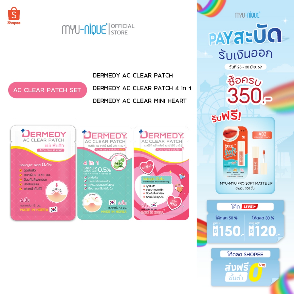 [Setสุดคุ้ม] DERMEDY AC CLEAR PATCH SET