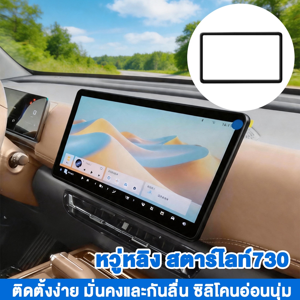 ใช้ได้กับ Wuling Starlight Darion ของแต่ง ของตกแต่งรถยนต์ภายใน ชุดแต่ง หน้าจอกลางระบบสัมผัส