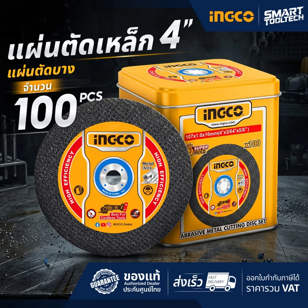 🔥ของแท้ ส่งด่วน🔥 แผ่นตัด INGCO แผ่นตัดบาง ขนาด 4" ใบตัดเหล็ก