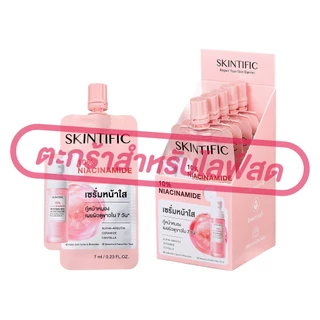(เฉพาะLIVE) สกินทิฟิค Skintific ครีมซองบำรุงผิว/รองพื้น(ยกกล่อง *6 ซอง)