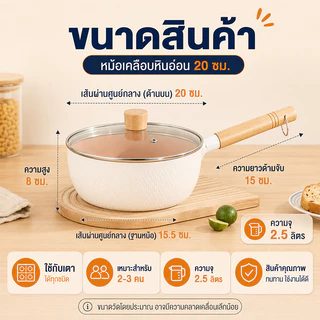 MOYO หม้อเคลือบหินอ่อน 20 ซม. หม้อต้มอาหาร หม้อซุป ไม่ติดหม้อ พร้อมฝาแก้ว แถมกระบวย ใช้ได้ทุกเตา