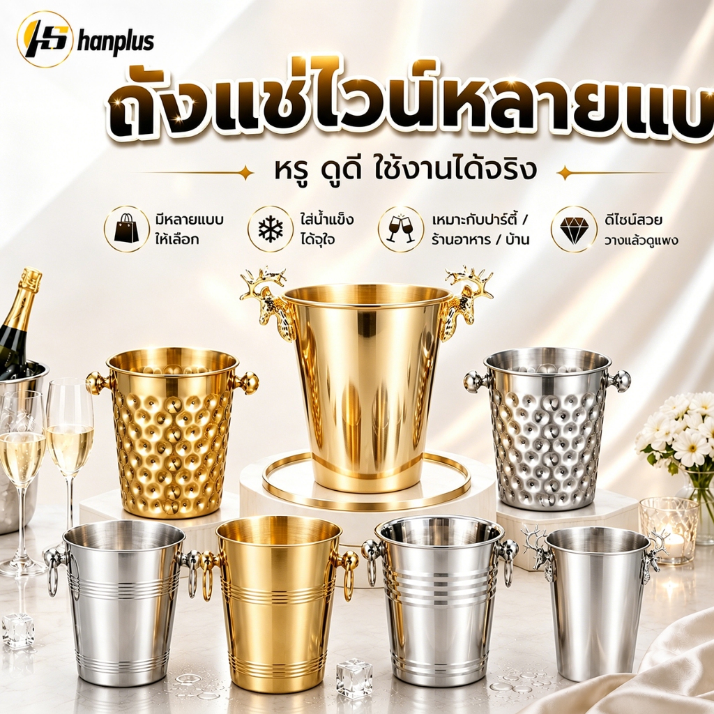 ถังแช่ขวดไวน์ ถังน้ำแข็งสแตนเลสแท้ สร้างสรรค์ ถังแช่ไวน์ ถังแช่แชมเปญ ถังน้ำแข็งแบบมีด้ามจับ เครื่องใช้ในบาร