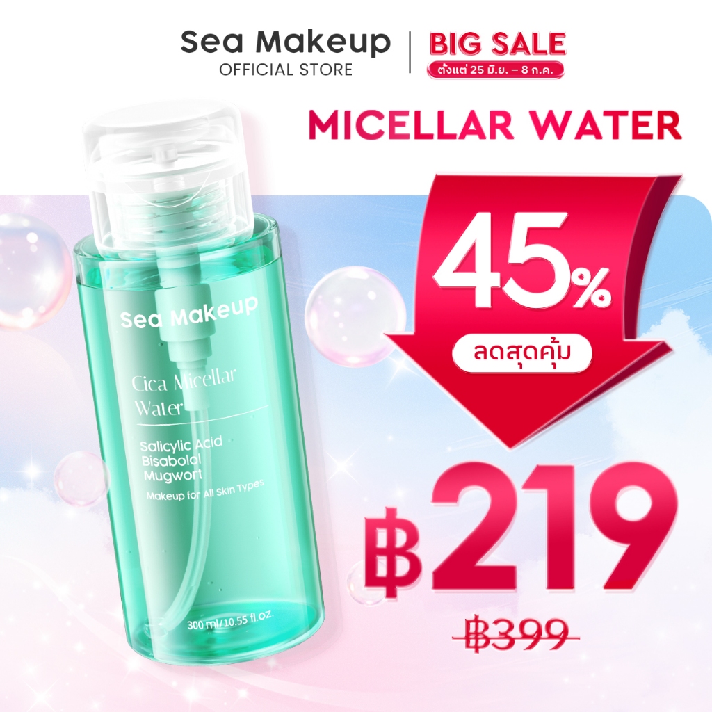 Sea Makeup Acne Clear Micellar Water- ซีเมคอัพ ไมเซลลาร์ วอเตอร์ คลีนซิ่งสำหรับผิวเป็นสิว