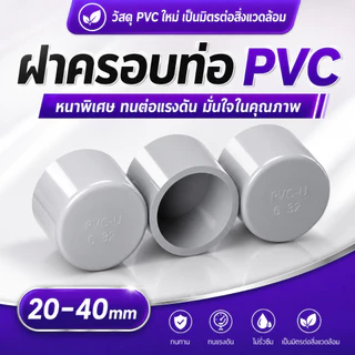 ชุดข้อต่อท่อ PVC สำหรับตู้ปลา ท่อน้ำเข้าออก DIY ระบบกรองล่าง ข้อต่อสามทาง ข้องอ อุปกรณ์ตู้ปลาครบชุด