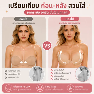 บราเกาะอก ซิลิโคนบรา บราปีกนก ดันทรง อกชิด Push Up คัพหนา กาวแน่น กันเหงื่อ ใช้ซ้ำได้ สำหรับชุดราตรี NERELLE