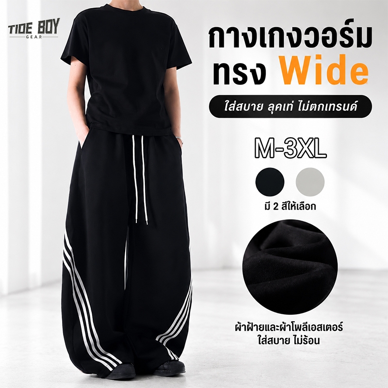 กางเกงขากว้างลาย3เส้น ผ้าสบายใส่สบาย M-3XL