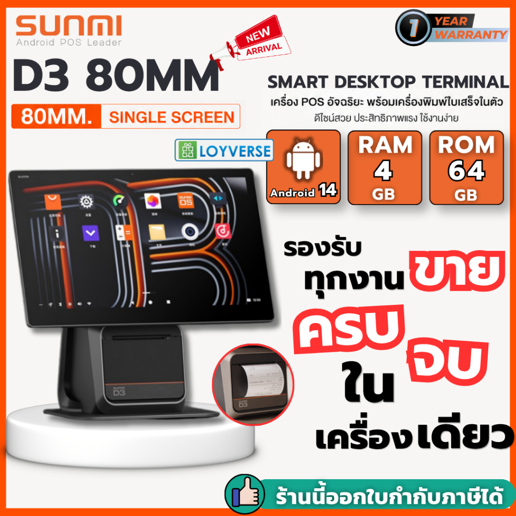 ใหม่ล่าสุด! Sunmi D3 80MM เครื่องขายหน้าร้าน เครื่องคิดเงิน Android POS ปริ้นใบเสร็จในตัว Loyverse P