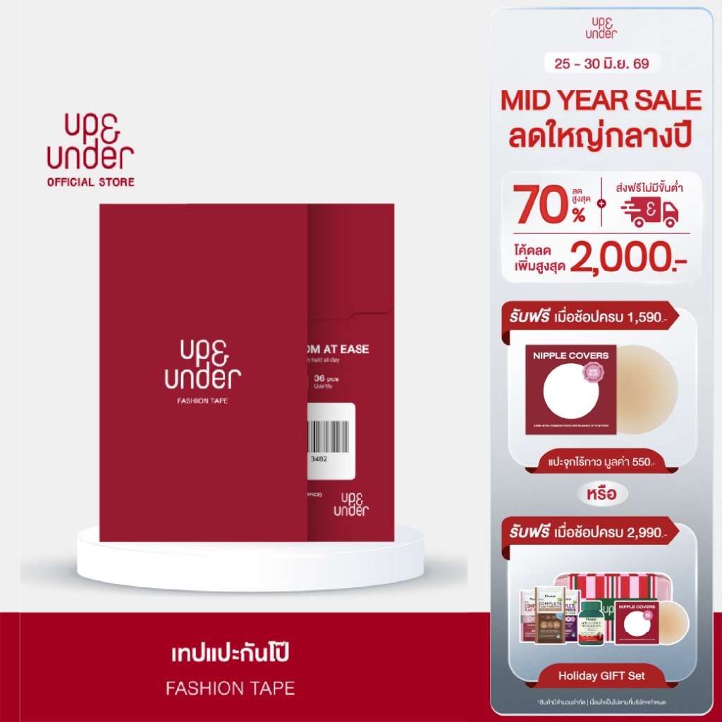 UP&UNDER: Fashion Tape เทปกันโป๊ เทปแปะกันโป๊ เทปติดเสื้อแบบใส ติดแน่น ติดทนทั้งวัน (1 กล่อง 36 ชิ้น)