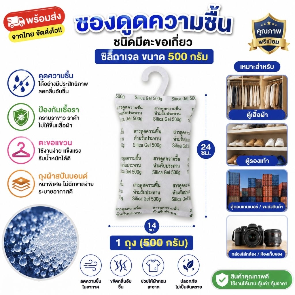 ซองดูดความชื้นแบบแขวน 200g (แพ็ก 4 ชิ้น) ถุงกันชื้นตู้เสื้อผ้า ตู้คอนเทนเนอร์ ป้องกันเชื้อรา White Silica Gel