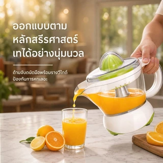 เครื่องคั้นน้ำผลไม้ 0.7L เครื่องคั้นส้ม เครื่องคั้นน้ำส้ม ใช้งานง่าย ถอดล้างง่าย สำหรับคั้นมะนาว ส้ม และผลไม้ต่างๆ