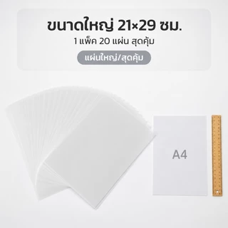 20PCS ฟิล์มหดใส ฟิล์มหดพลาสติก A4 21x29cm แบบขุ่น/โปร่งแสง พลาสติกหด สำหรับ DIY แขวน Charms งานฝีมือ เด็กและครอบครัว