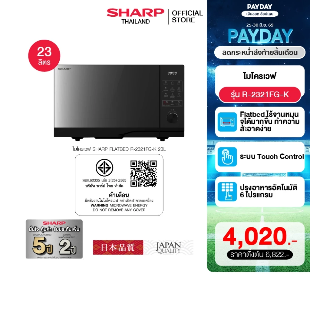 SHARP Microwave Flatbed ไมโครเวฟ รุ่นไร้จาน รุ่น R-2321FG-K ขนาด 23 ลิตร