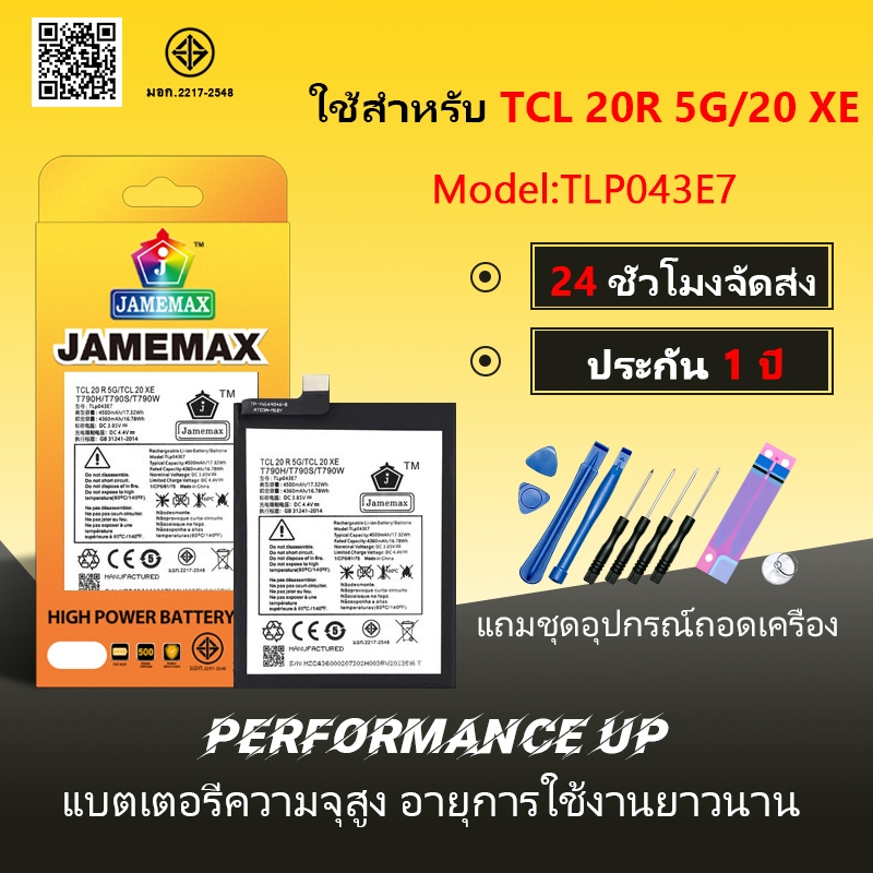 JAMEMAX แบตเตอรี่ TCL 20R 5G/TCL 20XE /T790H/T790S/T790W Battery Model TLP043E7 ฟรีชุดไขควง（4500mAh）