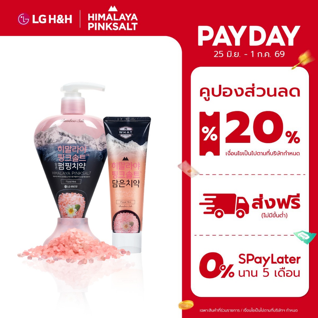 ยาสีฟันฮิมาลายาพิงค์ซอลท์ ฟลอรัล มินท์ Himalaya Pinksalt Pumping Toothpaste Floral Mint