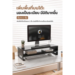 แท่นวางจอคอม ชั้นวางจอมอนิเตอร์ 2 ชั้น มีช่องเก็บของ จัดระเบียบโต๊ะทำงาน ประหยัดพื้นที่ เหล็กกล้าคาร์บอนหนา