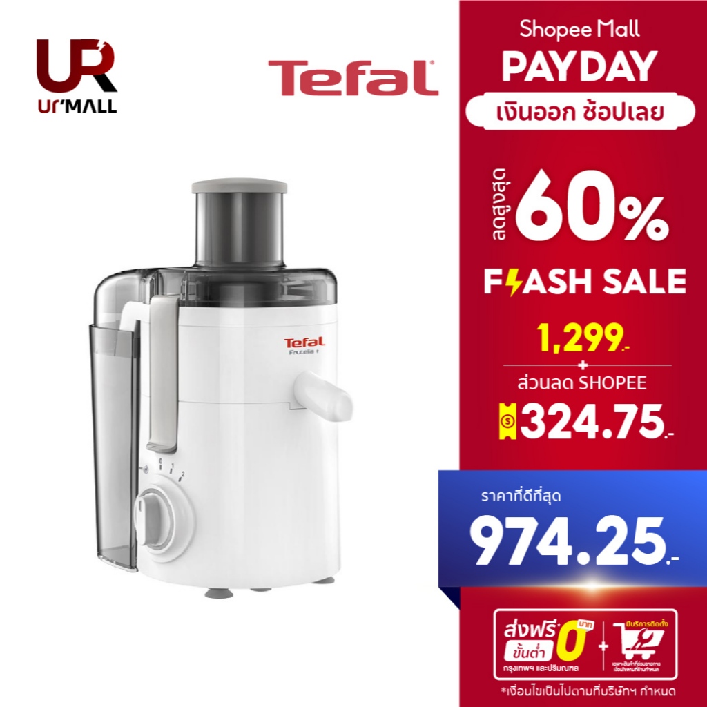 TEFAL เครื่องคั้นและสกัดน้ำผลไม้ รุ่น ZE370138 กำลังไฟ 350 วัตต์ รับประกัน 2 ปี ส่งฟรีทั่วไทย