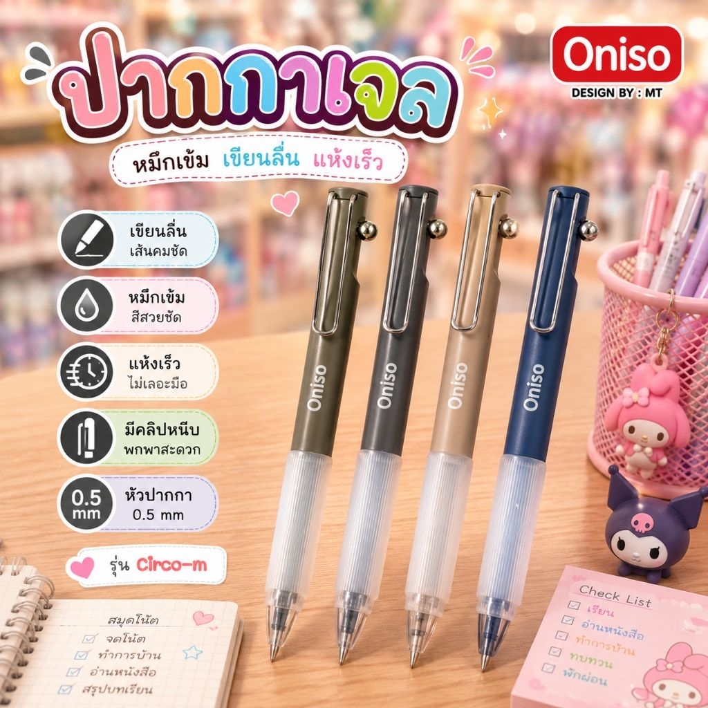 ปากกาเจลรุ่นCirco-m หมึกน้ำเงิน0.5mm